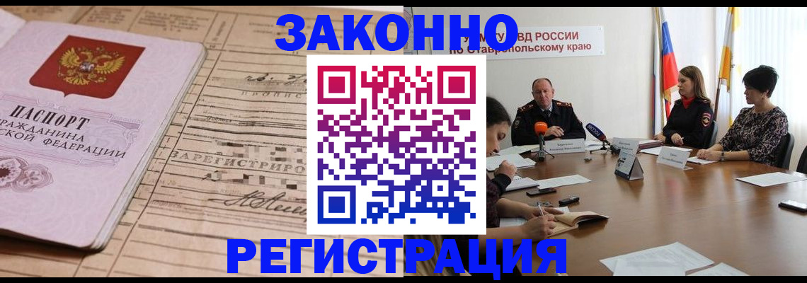 прописка паспорт в Аркадаке