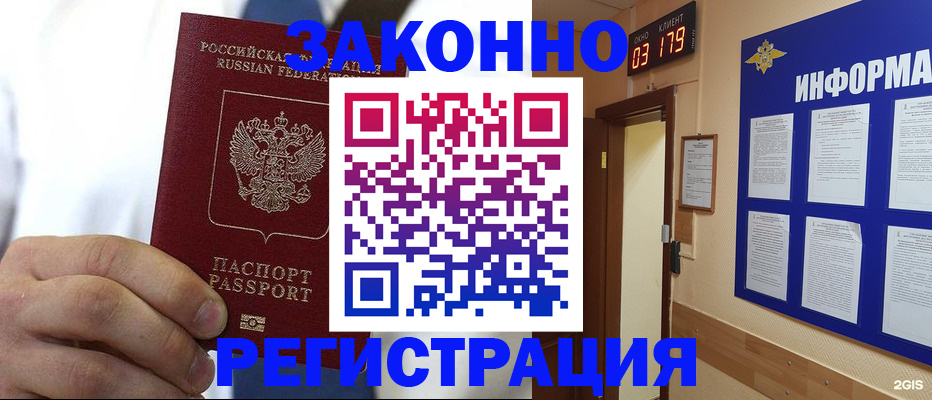 прописка гарантия в Аркадаке