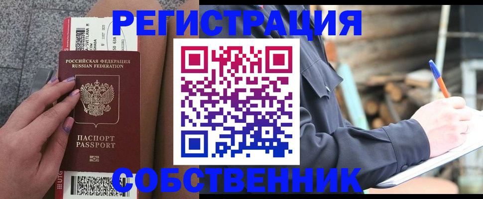 прописка в квартире в Аркадаке