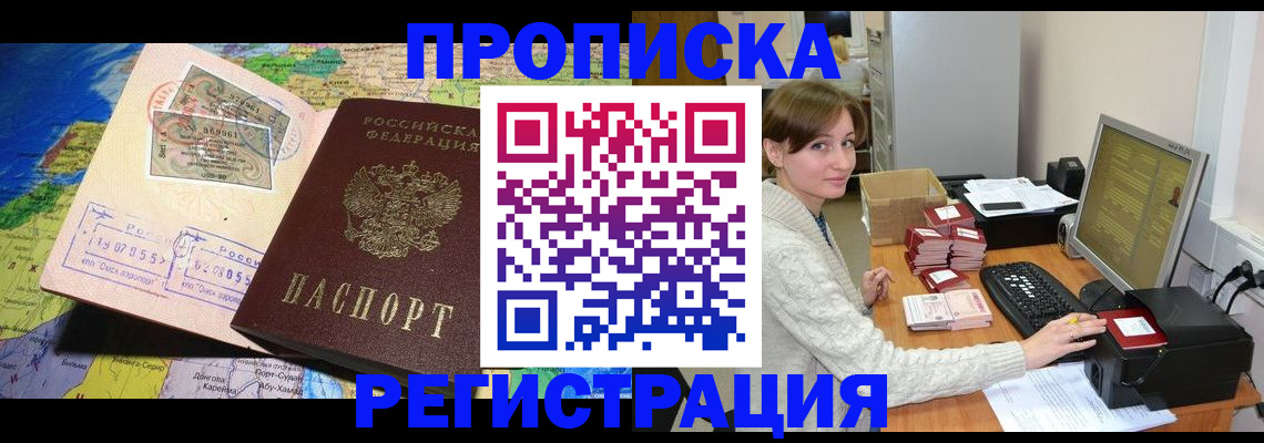 прописка для кредита в Аркадаке