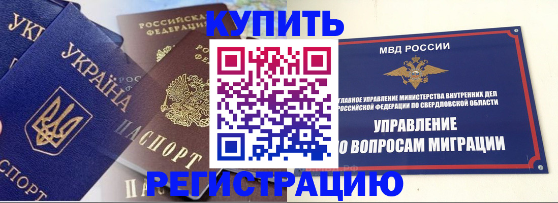 прописка для работы в Аркадаке