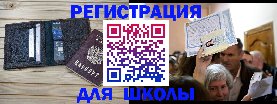 прописка для кредита в Аркадаке